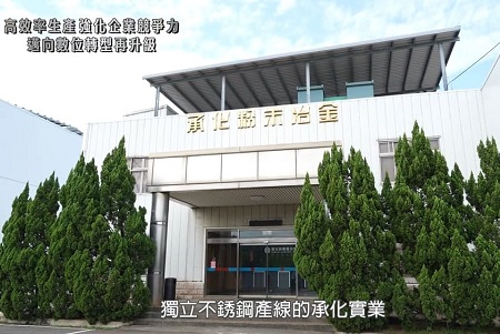 Ching Hai Oilless Metal Industrial CO., LTD green financial achievement video (industrial cluster)